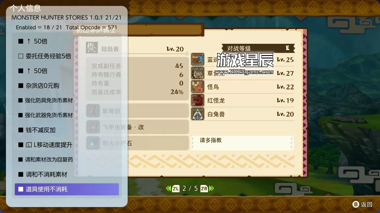 switch《怪物猎人物语 Monster Hunter Stories》中文版v1.0.1金手指下载-1.jpg