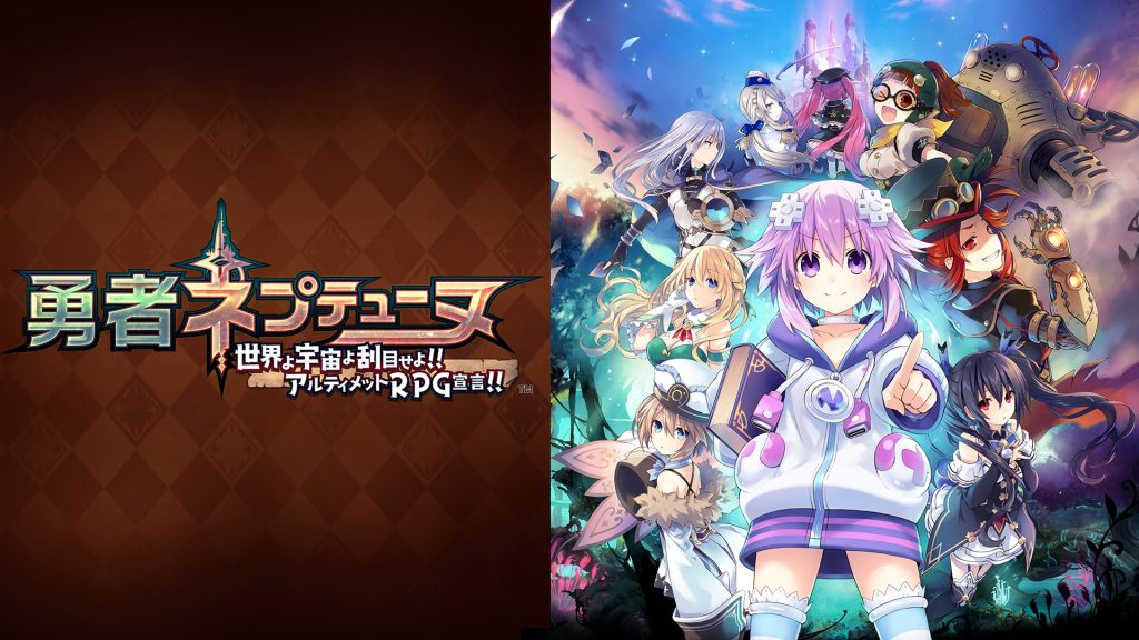 《勇者战机少女 Super Neptunia RPG》中文版nsp+xci整合下载+v1.02补丁+32dlc-1.jpg