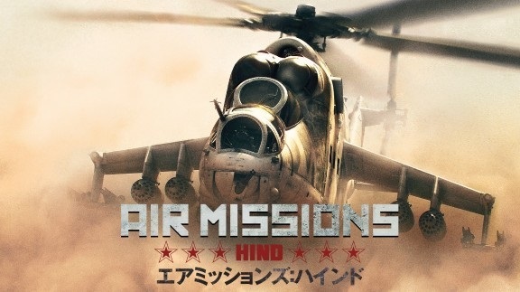 《空战使命：雌鹿 Air Missions: HIND》中文版nsp+xci整合下载+v1.0.3补丁+原版v11.0.1+魔改MOD9.2.0-1.jpg