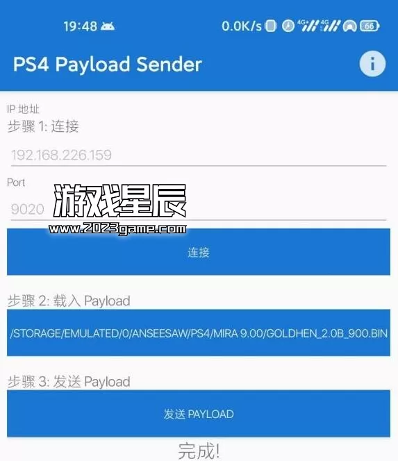 【教程】PS4 9.0破解详细教程-安卓手机教程分享-4.jpg