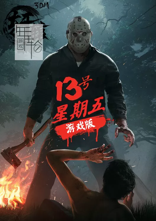 【5.05】PS4《13号星期五 Friday the 13th The Game》英文版pkg下载v1.24(含DLC)-1.jpg