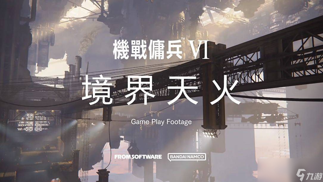 【5.05】PS4《机战佣兵6/装甲核心6：境界天火》中文版PKG下载【1.01整合版+金手指+高达MOD+白金存档】-1.jpg