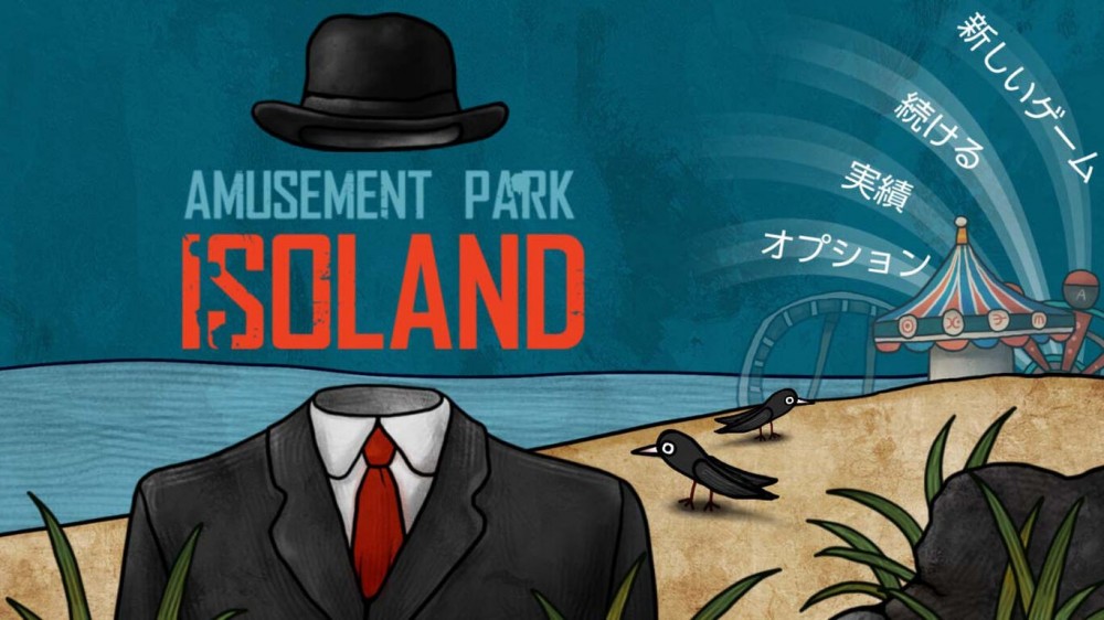 《迷失岛前传 海边的游园地 ISOLAND: The Amusement Park》中文版nsz下载+v1.0.6补丁-2.jpg