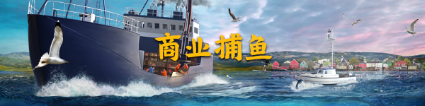 【5.05】PS4《钓鱼：北大西洋/渔业：北大西洋（Fishing: North Atlantic）》中文版PKG下载+1.13补丁-1.png