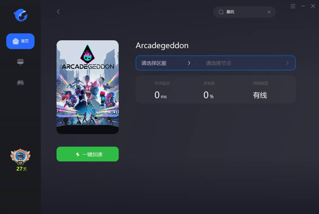 【5.05】PS4《酷玩乱斗 Arcadegeddon Digital》中文版PKG下载【v1.2.1整合版】-4.jpeg