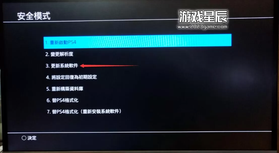 【萌新必看】PS4 9.0离线升级教程+安装游戏教程+9.0破解教程-4.jpg