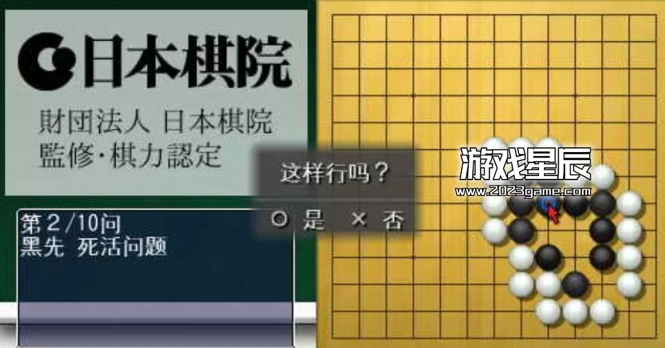 psp游戏《梅泽由香里的简单围棋》中文版下载【含v1.1】-1.jpg