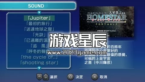 psp游戏《家庭星空(行星仪) 携带版》简体中文版下载-2.jpg