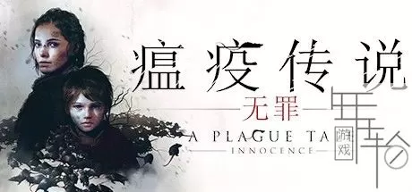 【JSON金手指】ps4《瘟疫传说：无罪.A Plague Tale: Innocence》中文版pkg下载【含1.09补丁+DLC】-1.jpg