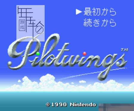 【N64】《飞行俱乐部 Pilotwings》欧版下载-2.png