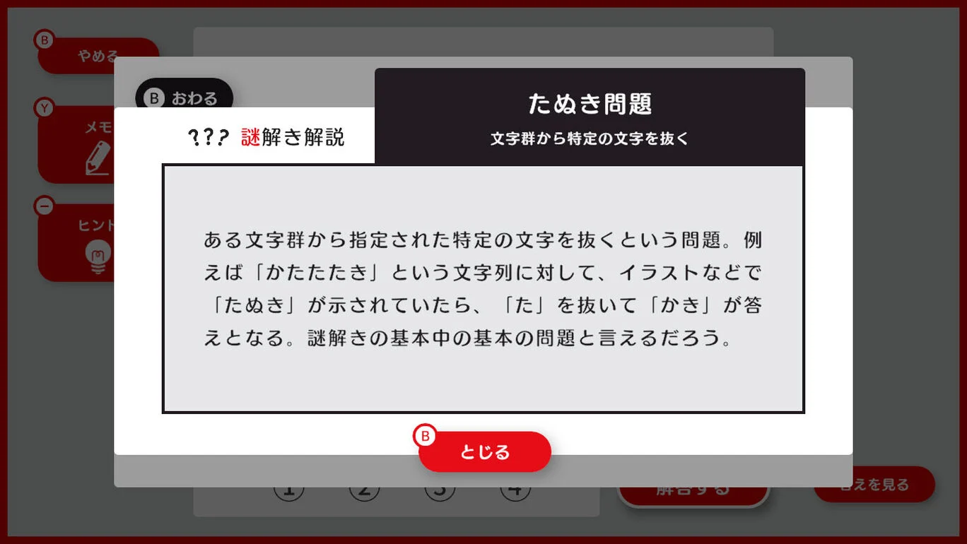 switch《谜检智能对策/謎検スマート対策 》日文版nsp下载+1.0.1补丁-2.jpg