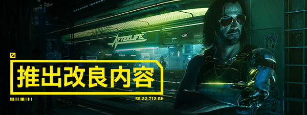 PS4《赛博朋克2077.Cyberpunk 2077》中文下载v1.61-5.jpg